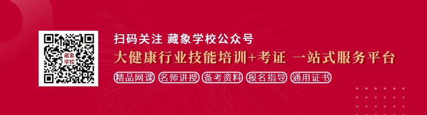 操操操屃想学中医康复理疗师，哪里培训比较专业？好找工作吗？